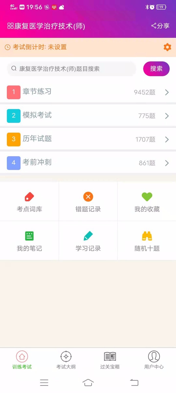 康复医学治疗技术师总题库3