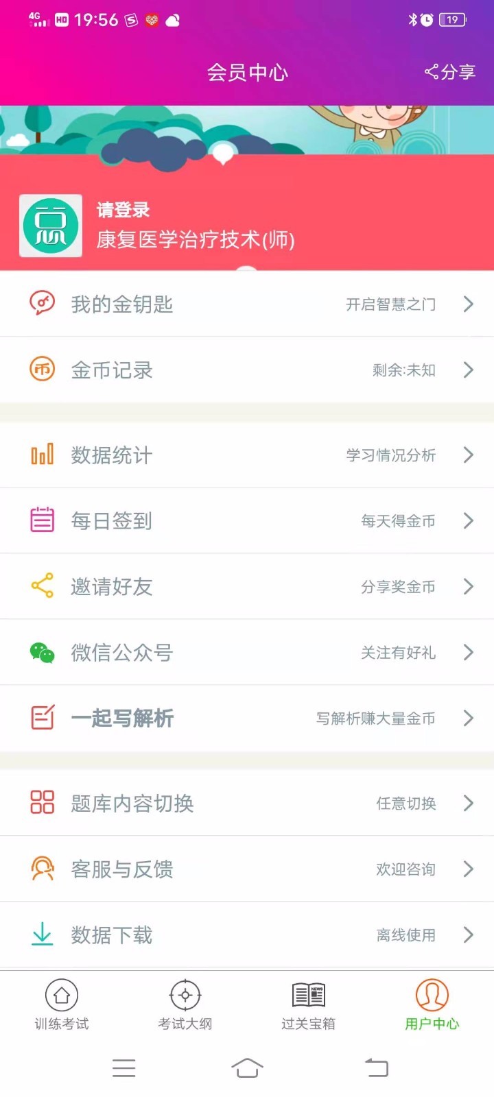 康复医学治疗技术师总题库4
