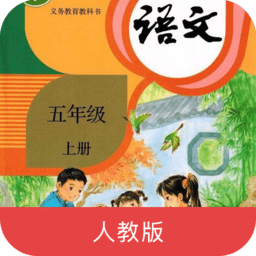 五年级语文