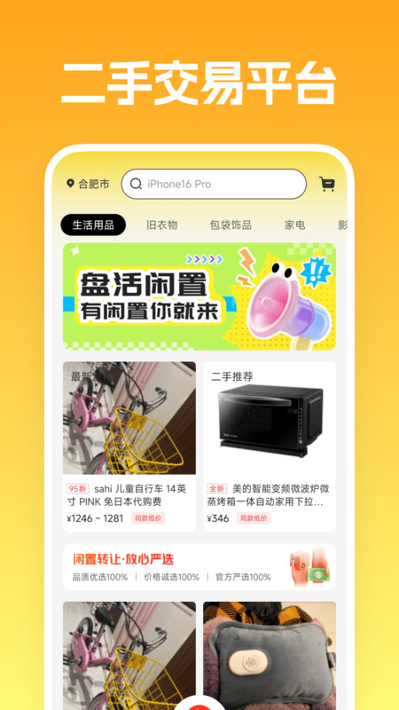 二手闲置转让平台2