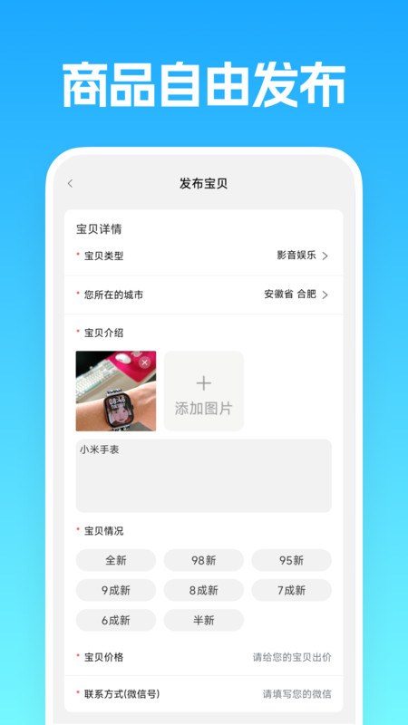 二手闲置转让平台3