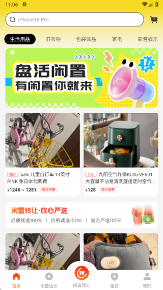 二手闲置转让平台