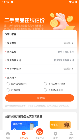 二手闲置转让平台