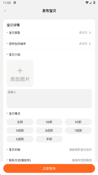 二手闲置转让平台