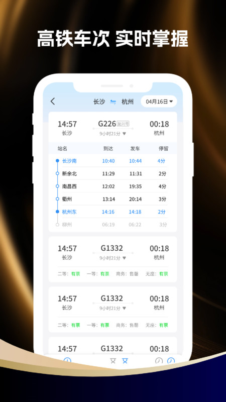 全国高铁票查询4
