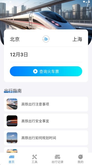 全国高铁票查询