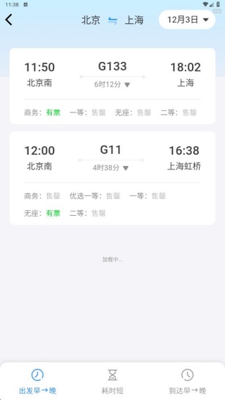 全国高铁票查询