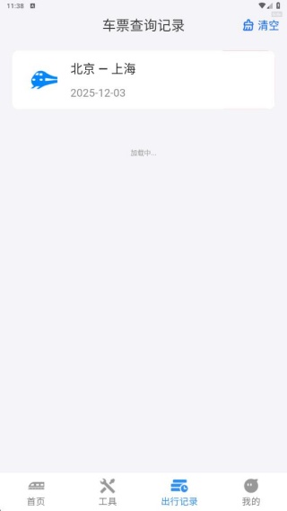 全国高铁票查询