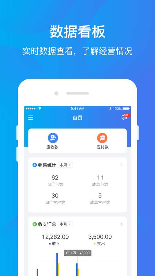 运车管家企业版1