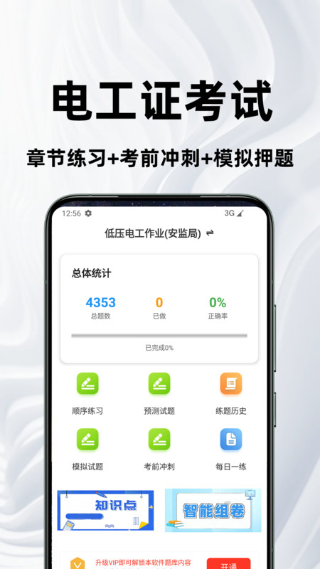 电工证百分题库3