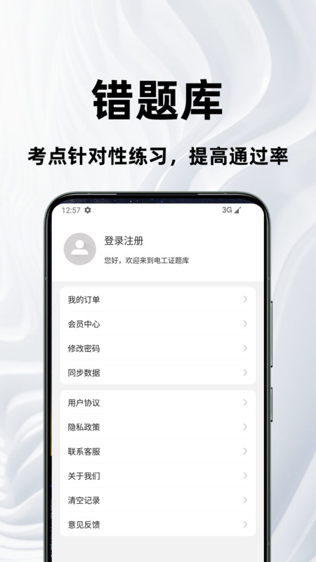 电工证百分题库4