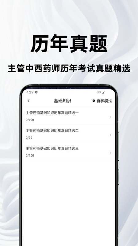 主管药师百分题库1