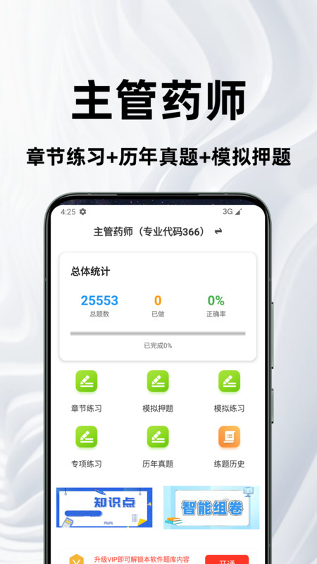 主管药师百分题库4