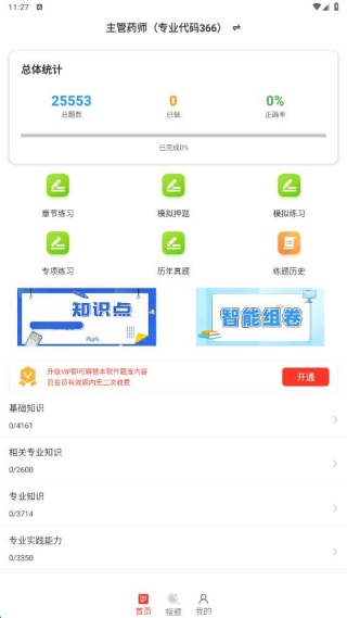主管药师百分题库