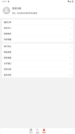 主管药师百分题库