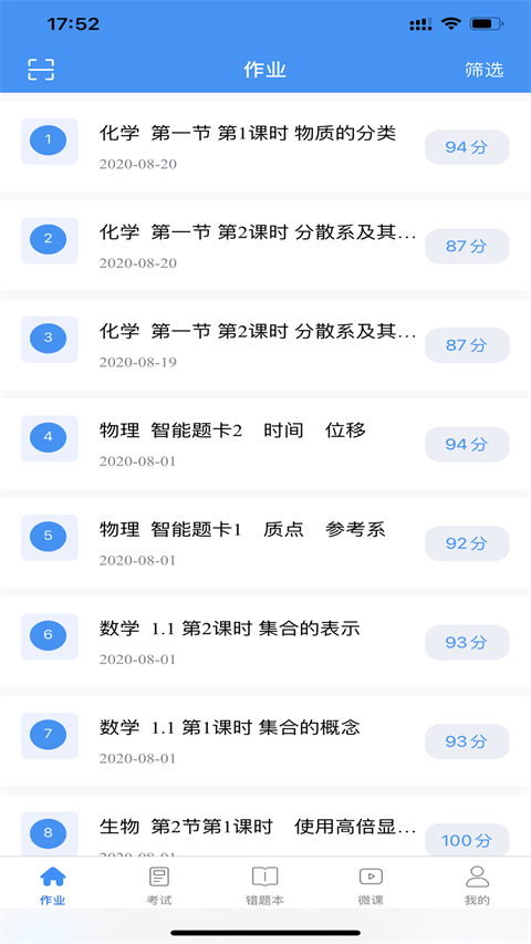 新教育智能平台学生端1