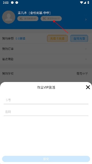 新教育智能平台学生端