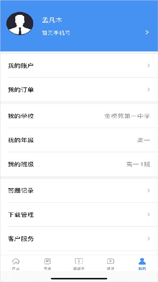 新教育智能平台学生端