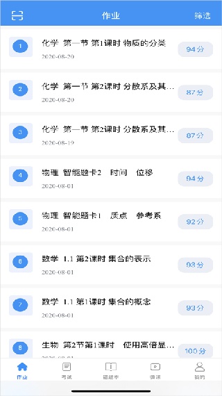 新教育智能平台学生端