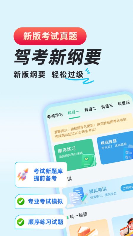 驾考一点学车通1