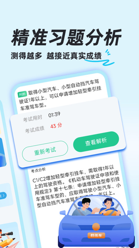 驾考一点学车通2