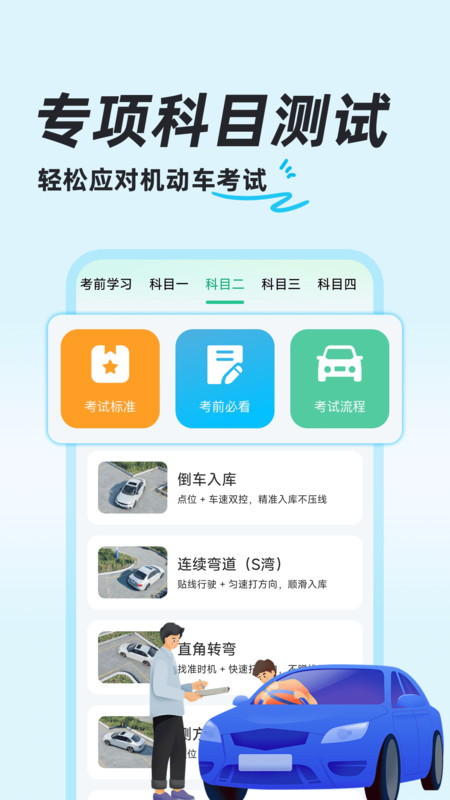 驾考一点学车通3