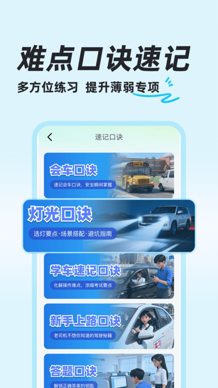 驾考一点学车通4