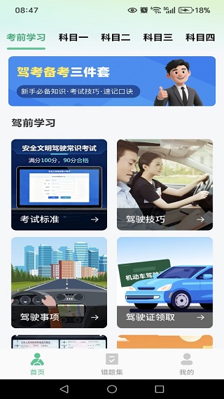 驾考一点学车通