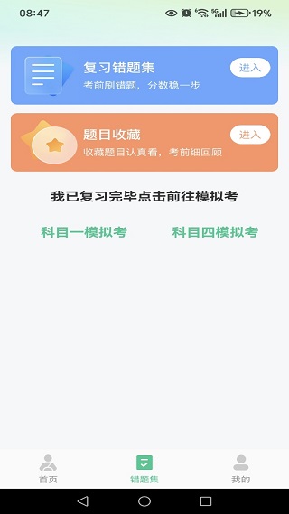 驾考一点学车通