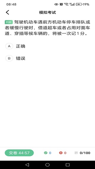 驾考一点学车通