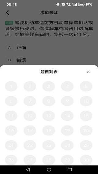 驾考一点学车通