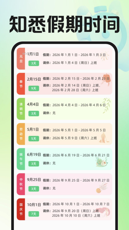 每日准时闹钟3