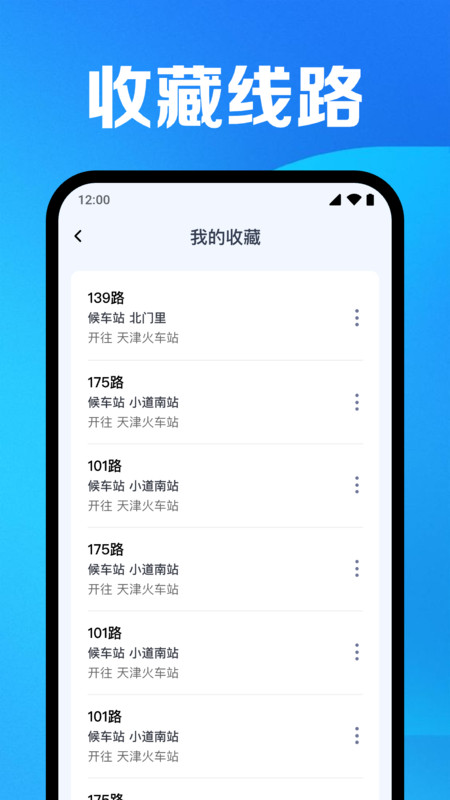 公交车实时出行4