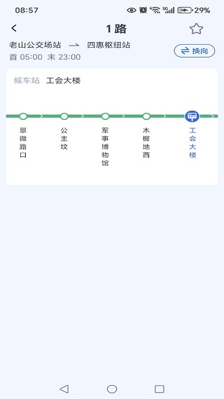公交车实时出行