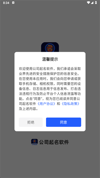 公司起名软件