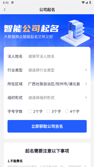公司起名软件