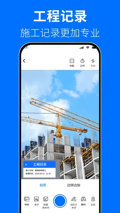 高清自定义水印相机1