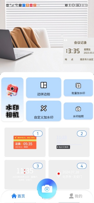 高清自定义水印相机