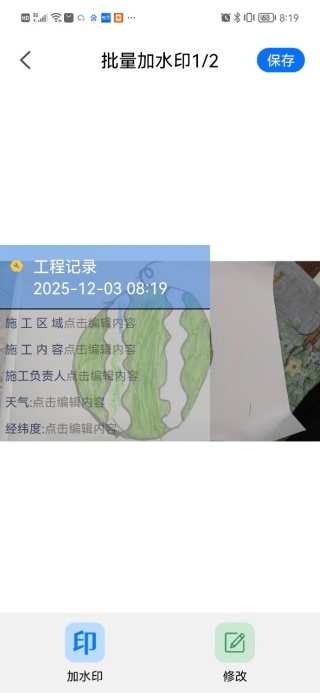 高清自定义水印相机