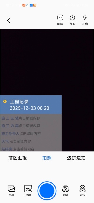 高清自定义水印相机