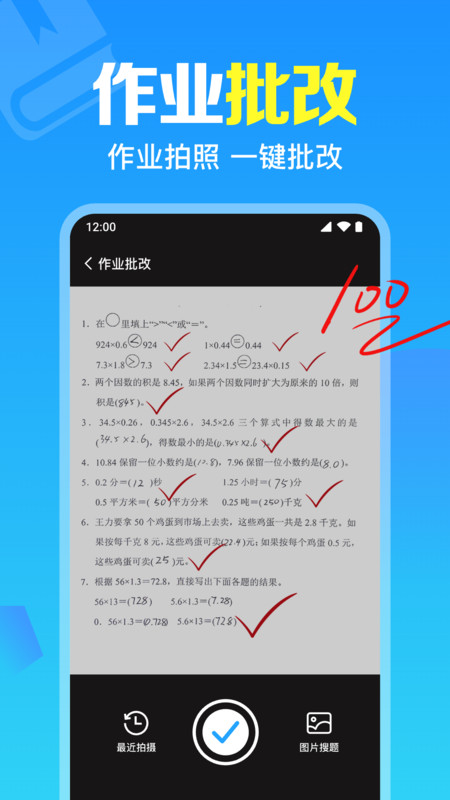 免费作业搜题通4