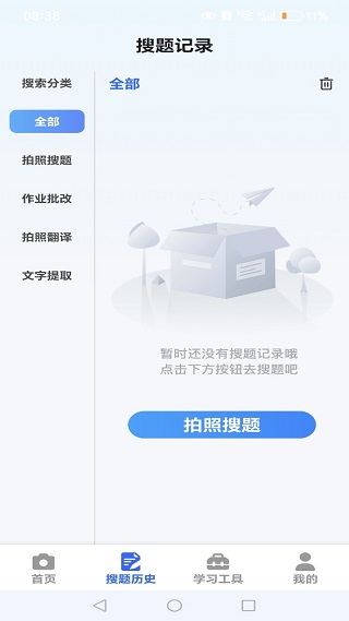 免费作业搜题通