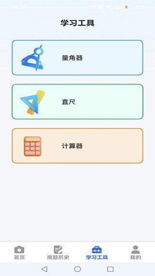 免费作业搜题通