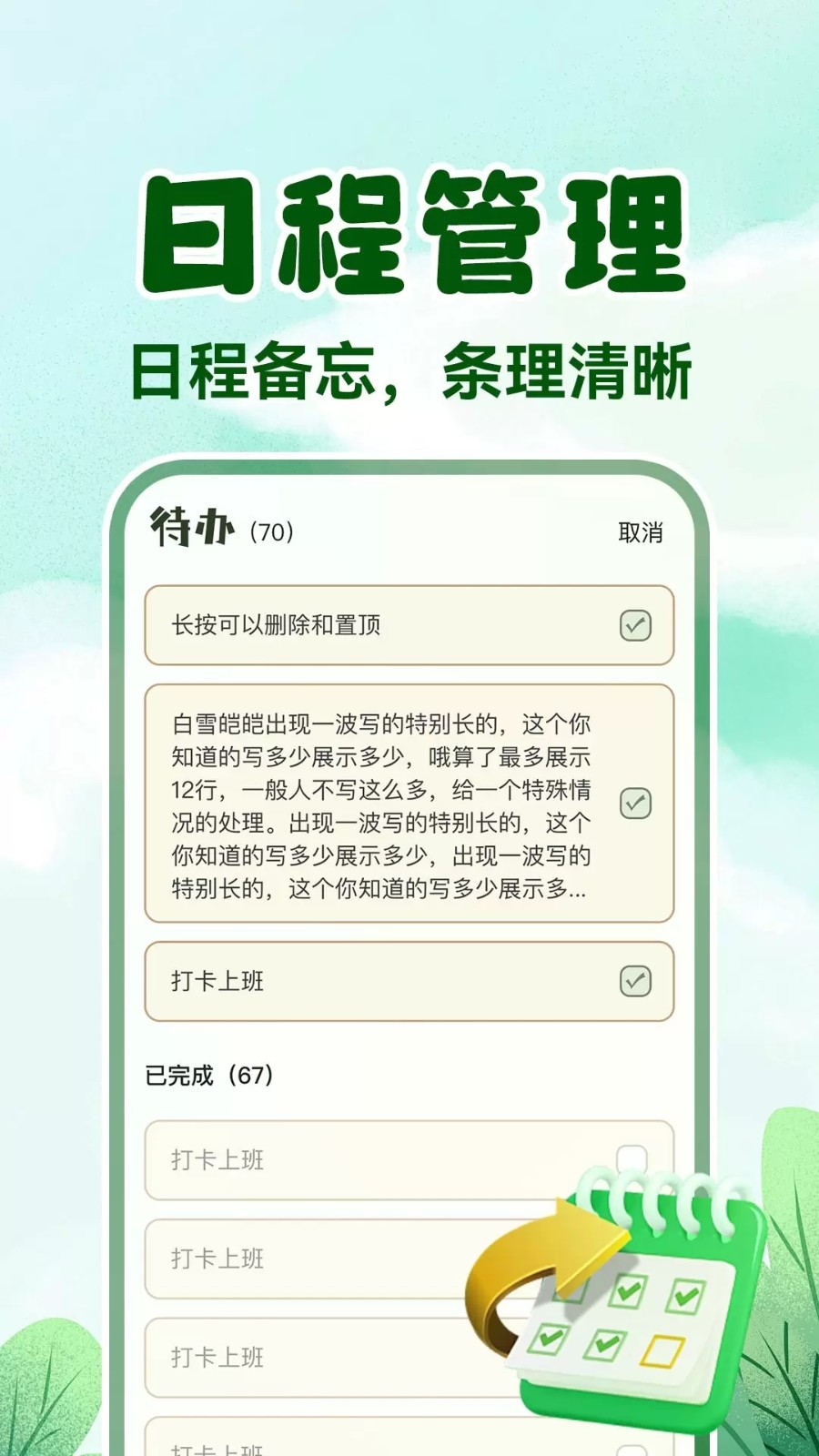 免费便签备忘随便记1