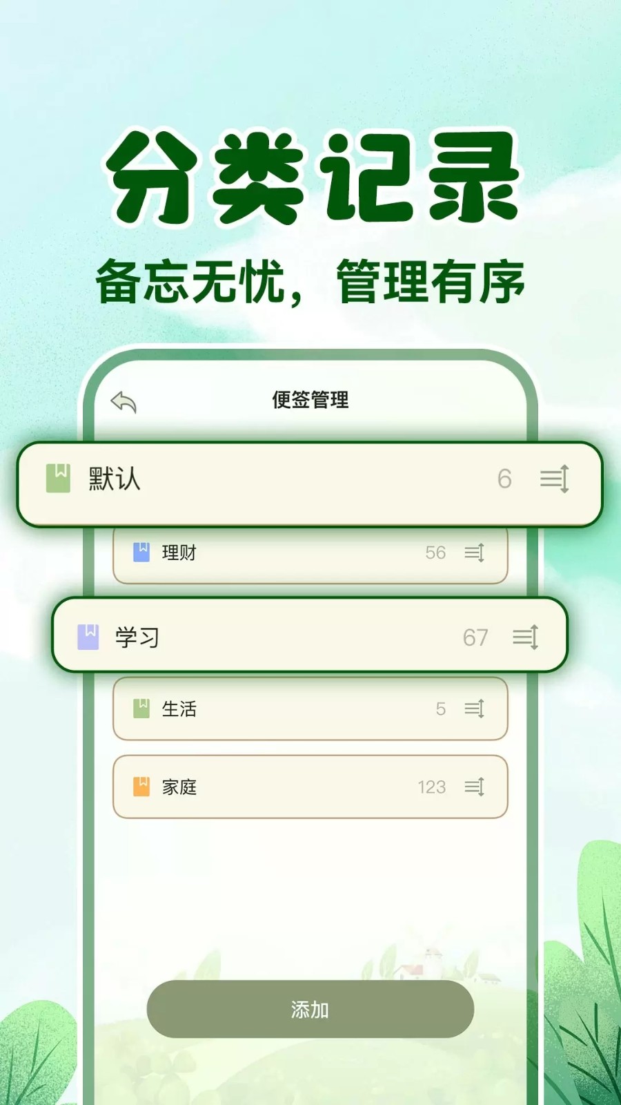 免费便签备忘随便记2