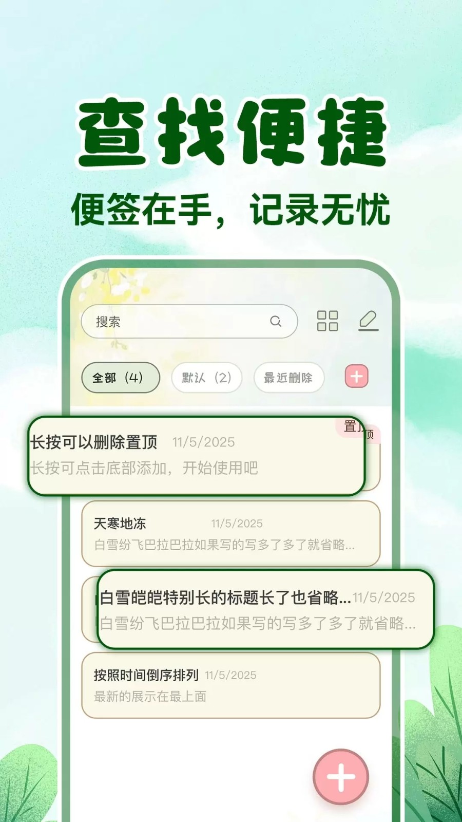 免费便签备忘随便记3