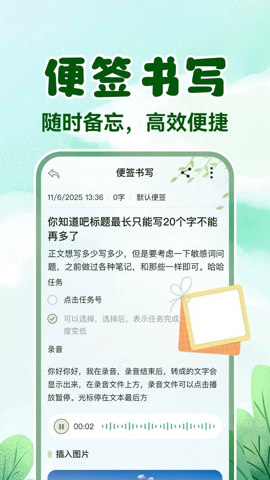 免费便签备忘随便记4