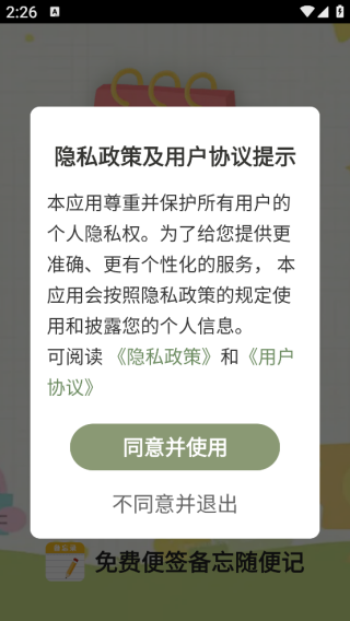 免费便签备忘随便记