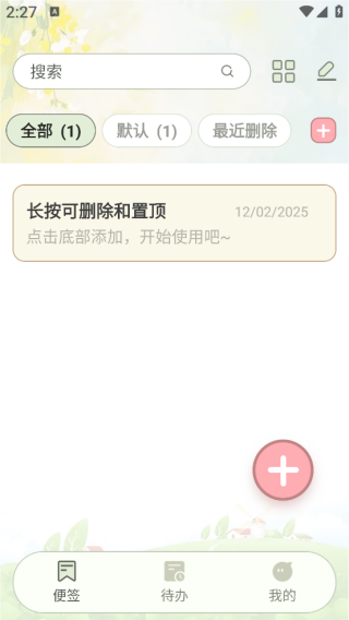 免费便签备忘随便记