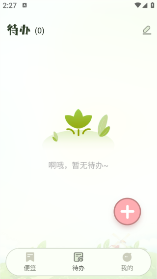 免费便签备忘随便记